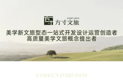 喜讯！方寸文旅荣获CCTV《品质中国》文旅设计行业合作伙伴殊荣！